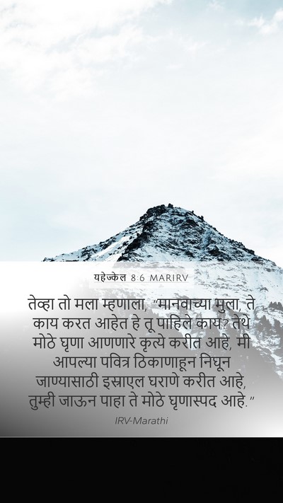 यहेज्केल 8:6 MARIRV Bible Verse Image
