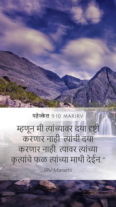 यहेज्केल 9:10 MARIRV Bible Verse Image