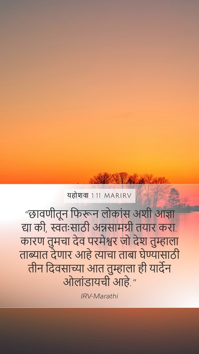 यहोशवा 1:11 MARIRV Mobile Phone Wallpaper - “छावणीतून फिरून - Mobile Bible Verse Wallpaper