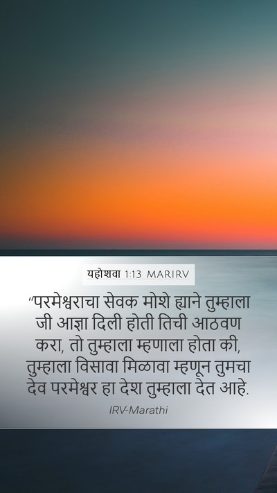 यहोशवा 1:13 MARIRV Mobile Phone Wallpaper - “परमेश्वराचा सेवक - Mobile Bible Verse Wallpaper