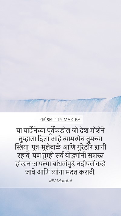 यहोशवा 1:14 MARIRV Bible Verse Image