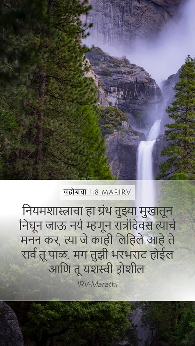 यहोशवा 1:8 MARIRV Bible Verse Image