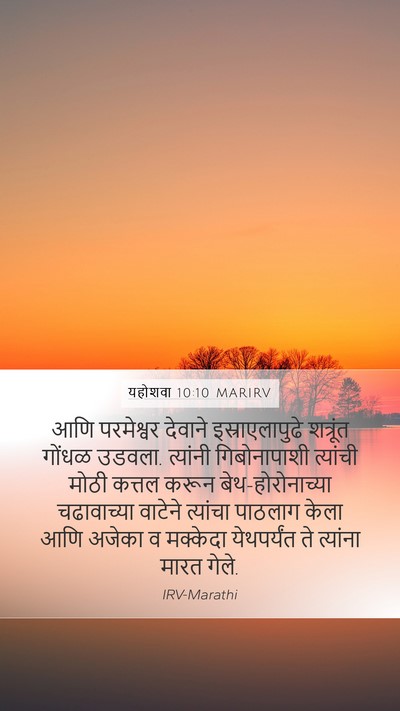 यहोशवा 10:10 MARIRV Bible Verse Image