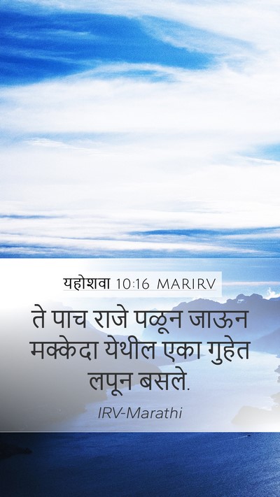 यहोशवा 10:16 MARIRV Bible Verse Image