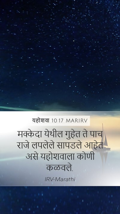 यहोशवा 10:17 MARIRV Bible Verse Image