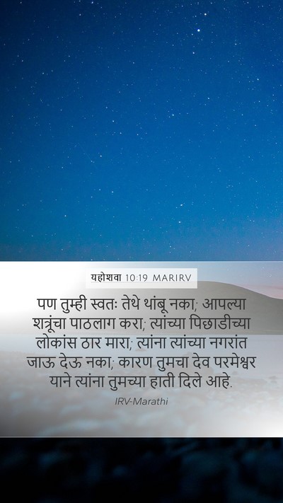 यहोशवा 10:19 MARIRV Bible Verse Image