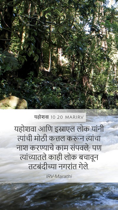 यहोशवा 10:20 MARIRV Bible Verse Image