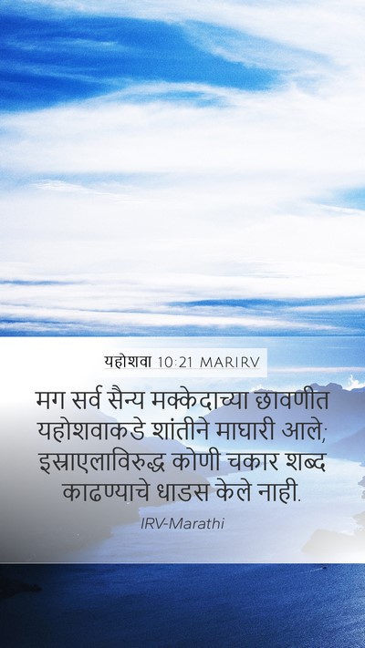 यहोशवा 10:21 MARIRV Bible Verse Image