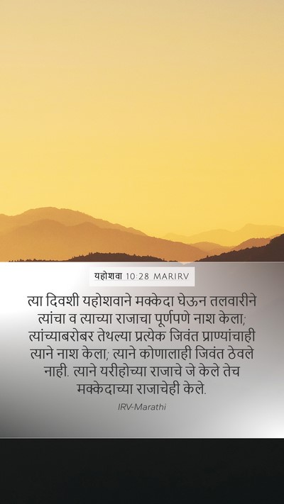 यहोशवा 10:28 MARIRV Bible Verse Image
