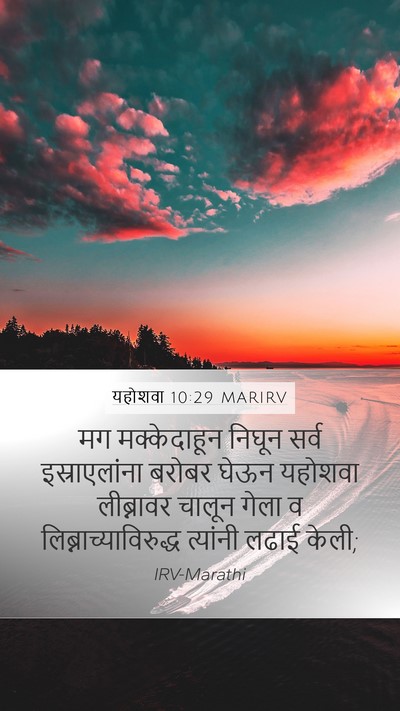 यहोशवा 10:29 MARIRV Bible Verse Image