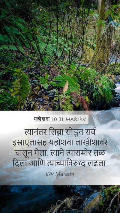 यहोशवा 10:31 MARIRV Bible Verse Image