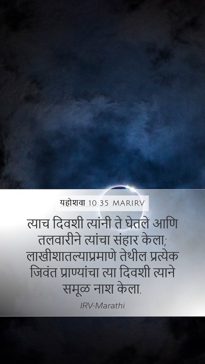 यहोशवा 10:35 MARIRV Bible Verse Image