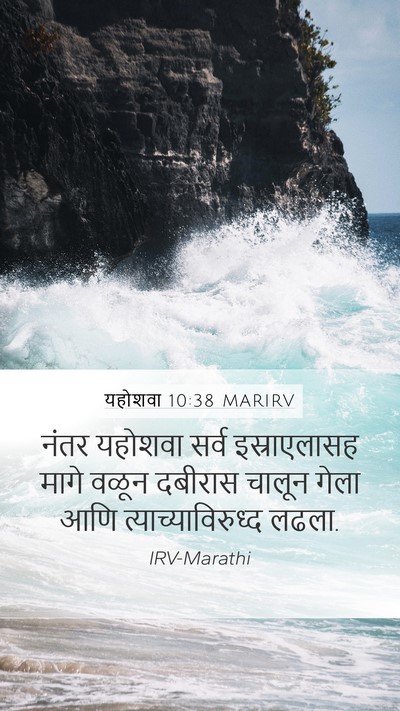 यहोशवा 10:38 MARIRV Bible Verse Image