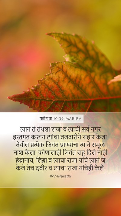 यहोशवा 10:39 MARIRV Bible Verse Image