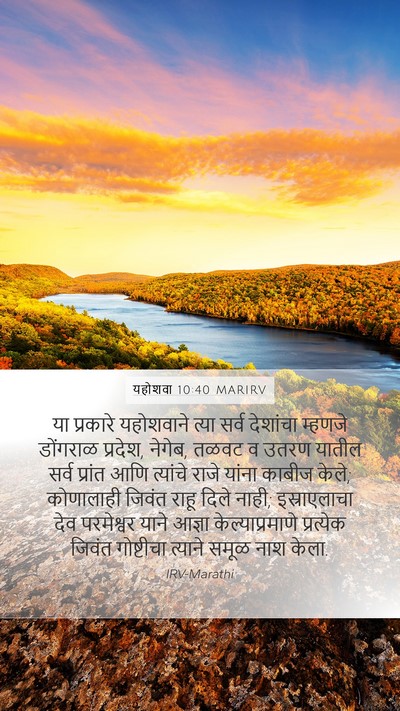यहोशवा 10:40 MARIRV Bible Verse Image