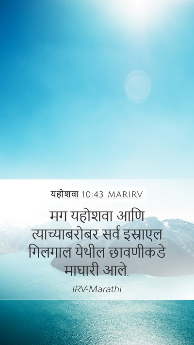 यहोशवा 10:43 MARIRV Bible Verse Image