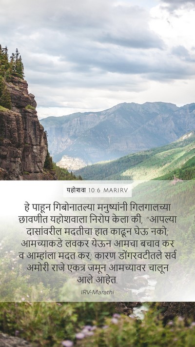 यहोशवा 10:6 MARIRV Bible Verse Image