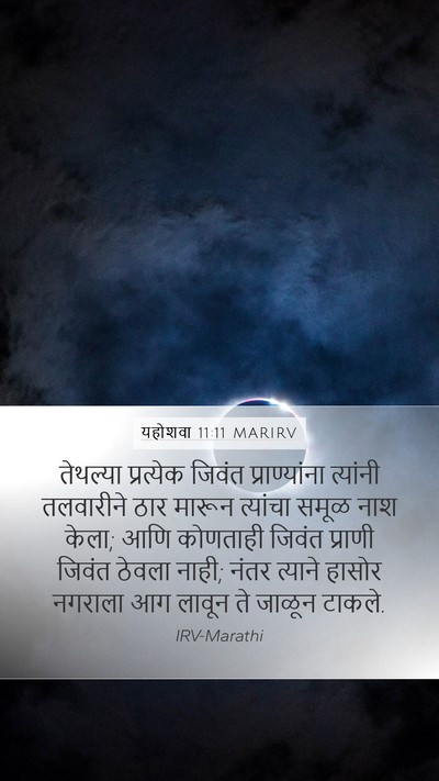 यहोशवा 11:11 MARIRV Bible Verse Image