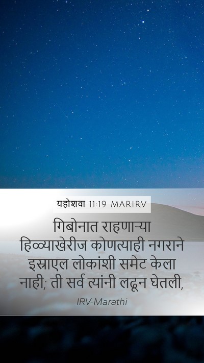 यहोशवा 11:19 MARIRV Bible Verse Image