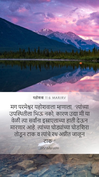 यहोशवा 11:6 MARIRV Bible Verse Image