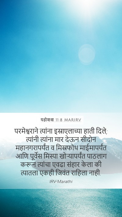 यहोशवा 11:8 MARIRV Bible Verse Image