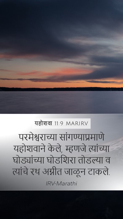 यहोशवा 11:9 MARIRV Bible Verse Image
