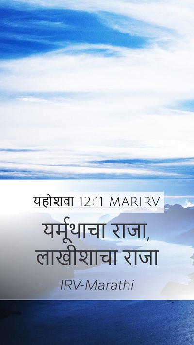 यहोशवा 12:11 MARIRV Bible Verse Image
