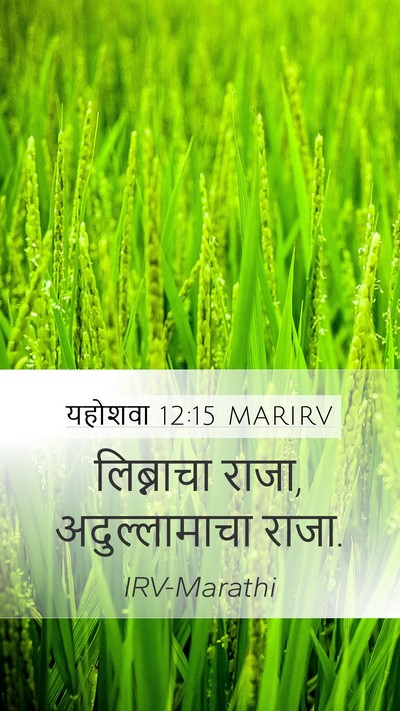 यहोशवा 12:15 MARIRV Bible Verse Image