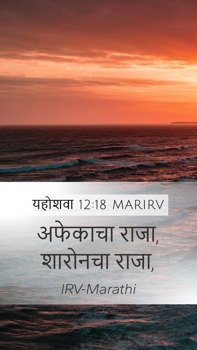 यहोशवा 12:18 MARIRV Bible Verse Image