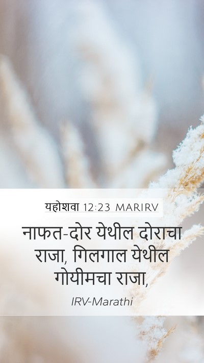 यहोशवा 12:23 MARIRV Bible Verse Image