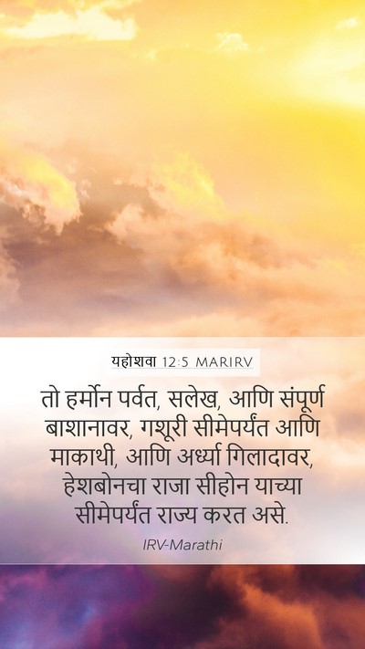 यहोशवा 12:5 MARIRV Bible Verse Image