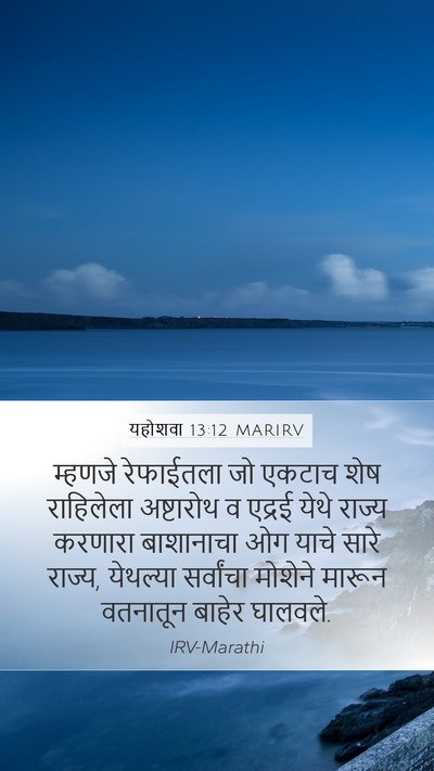 यहोशवा 13:12 MARIRV Bible Verse Image