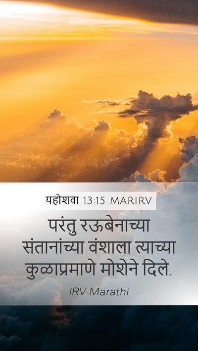 यहोशवा 13:15 MARIRV Bible Verse Image