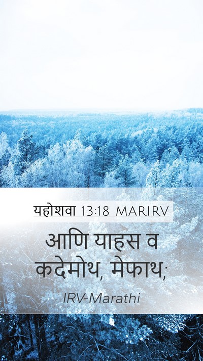 यहोशवा 13:18 MARIRV Bible Verse Image