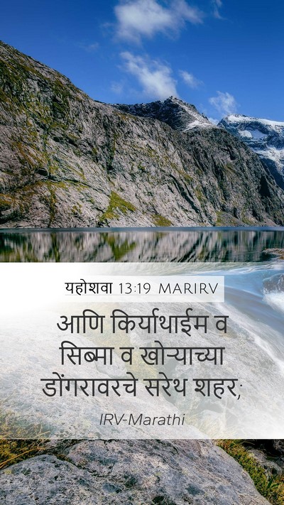 यहोशवा 13:19 MARIRV Bible Verse Image