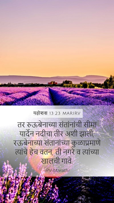यहोशवा 13:23 MARIRV Mobile Phone Wallpaper - तर रुऊबेनाच्या - Mobile Bible Verse Wallpaper