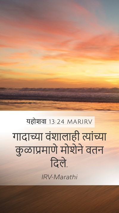 यहोशवा 13:24 MARIRV Bible Verse Image