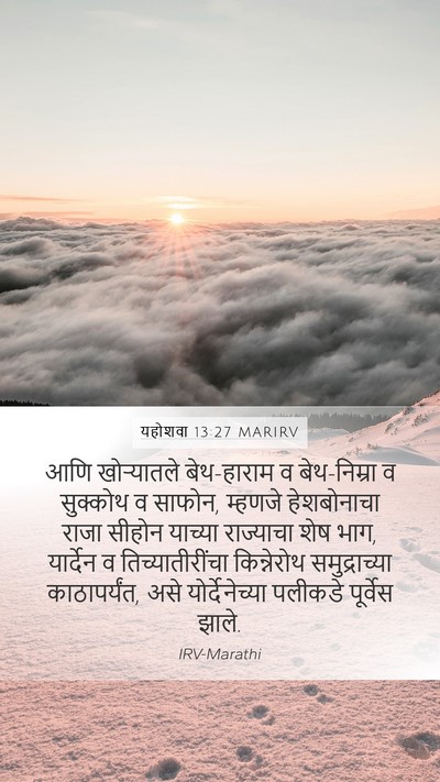 यहोशवा 13:27 MARIRV Bible Verse Image