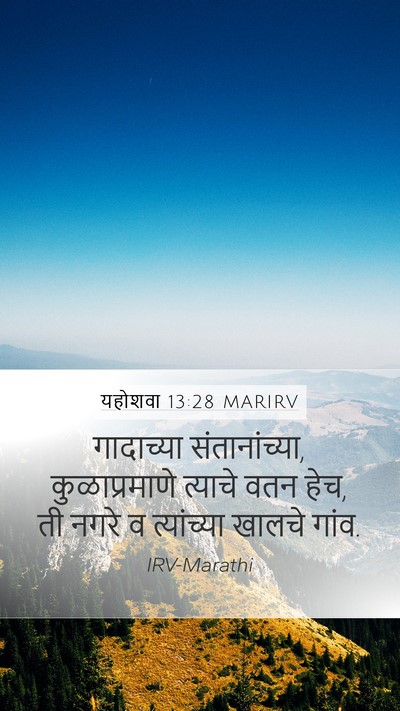 यहोशवा 13:28 MARIRV Mobile Phone Wallpaper - गादाच्या - Mobile Bible Verse Wallpaper