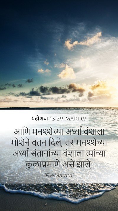 यहोशवा 13:29 MARIRV Bible Verse Image