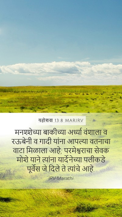 यहोशवा 13:8 MARIRV Bible Verse Image