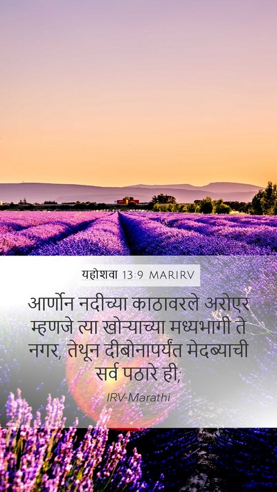 यहोशवा 13:9 MARIRV Mobile Phone Wallpaper - आर्णोन नदीच्या - Mobile Bible Verse Wallpaper