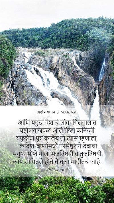 यहोशवा 14:6 MARIRV Bible Verse Image