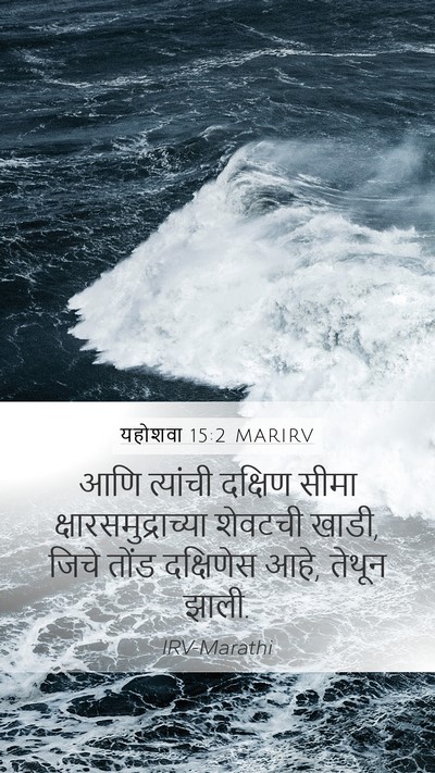 यहोशवा 15:2 MARIRV Mobile Phone Wallpaper - आणि त्यांची - Mobile Bible Verse Wallpaper