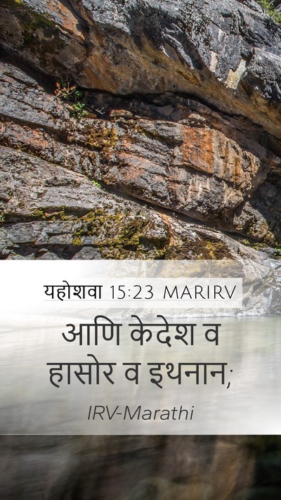यहोशवा 15:23 MARIRV Bible Verse Image
