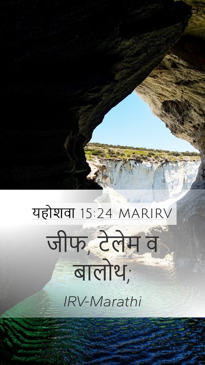 यहोशवा 15:24 MARIRV Mobile Phone Wallpaper - जीफ, टेलेम व - Mobile Bible Verse Wallpaper