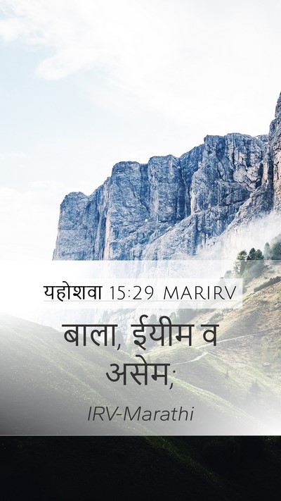 यहोशवा 15:29 MARIRV Mobile Phone Wallpaper - बाला, ईयीम व - Mobile Bible Verse Wallpaper