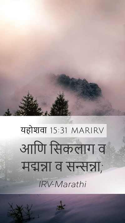 यहोशवा 15:31 MARIRV Bible Verse Image