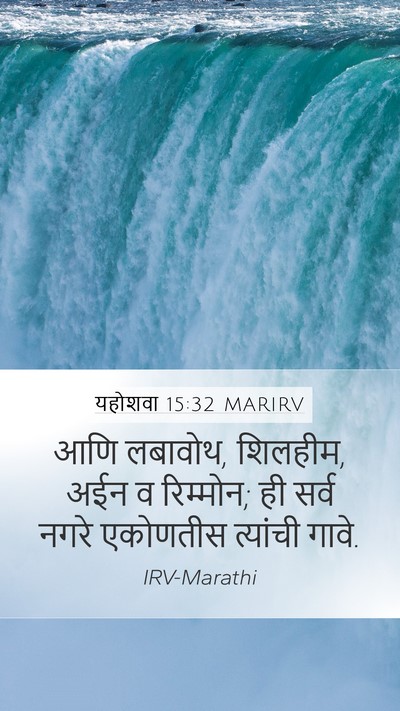 यहोशवा 15:32 MARIRV Bible Verse Image