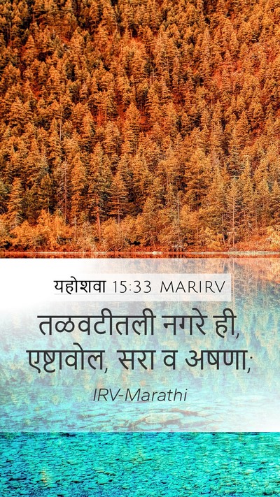 यहोशवा 15:33 MARIRV Bible Verse Image